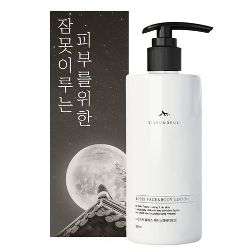 SISEUNDEUSI Face Body Lotion for Sleepless Skin 300ml