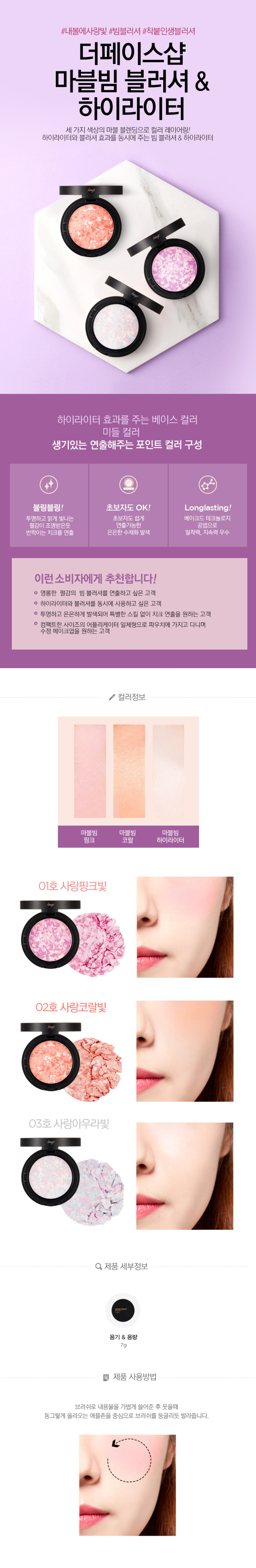 The Face Shop Marble Beam Blusher Swatches