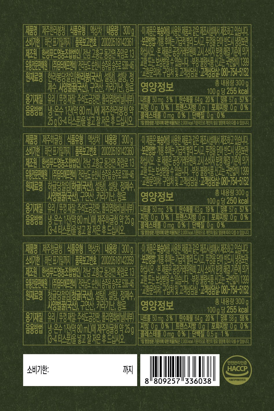 Damter Jeju Tea Gift Set Detail 2