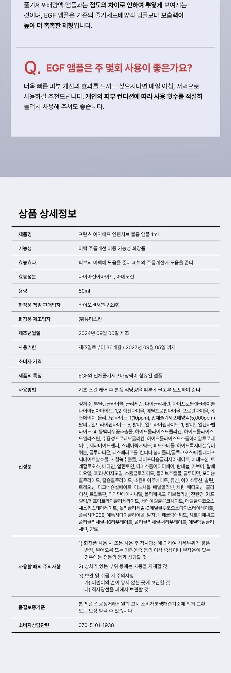 Franz EGF Volume Ampoule Detail 10