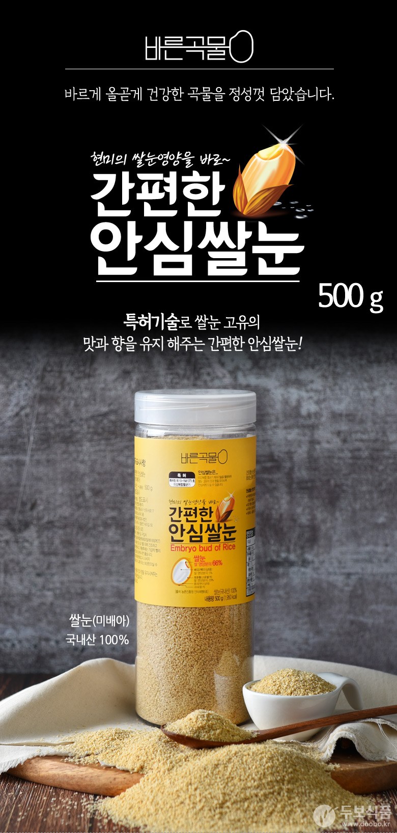 Bareungokgum Rice Germ Detail 2