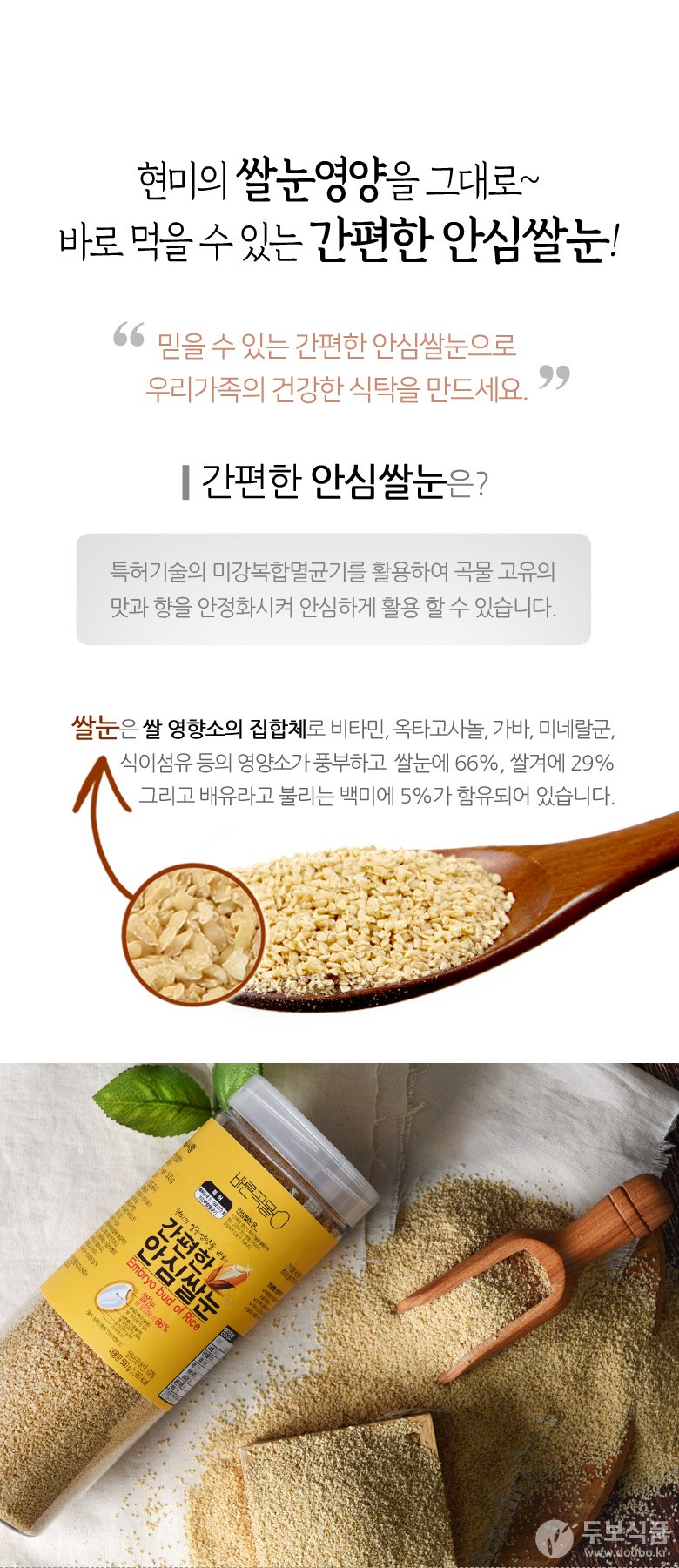 Bareungokgum Rice Germ Detail 4