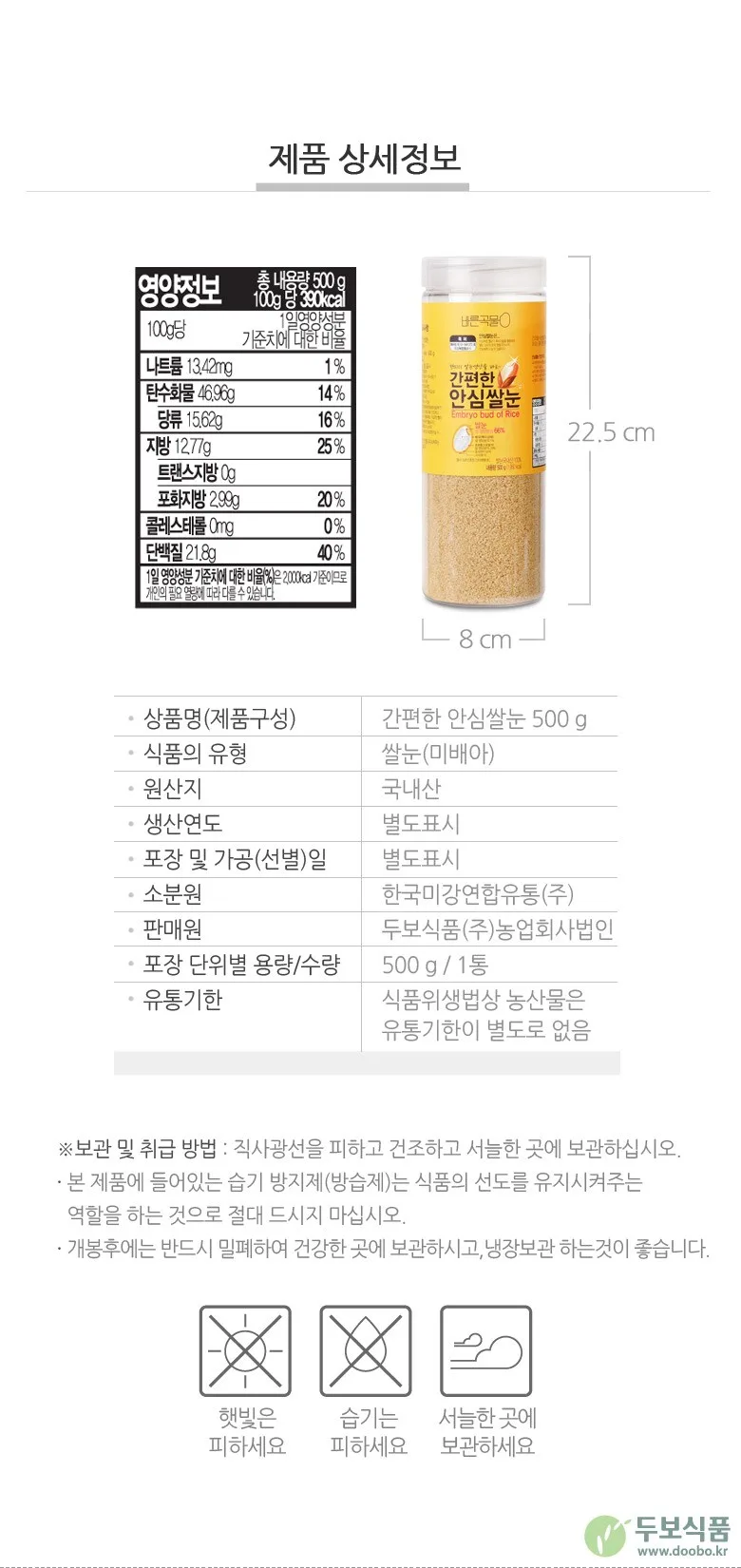 Bareungokgum Rice Germ Detail 7