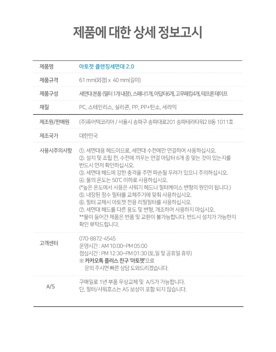 ATOJET Cleansing Sink Filter 2.0