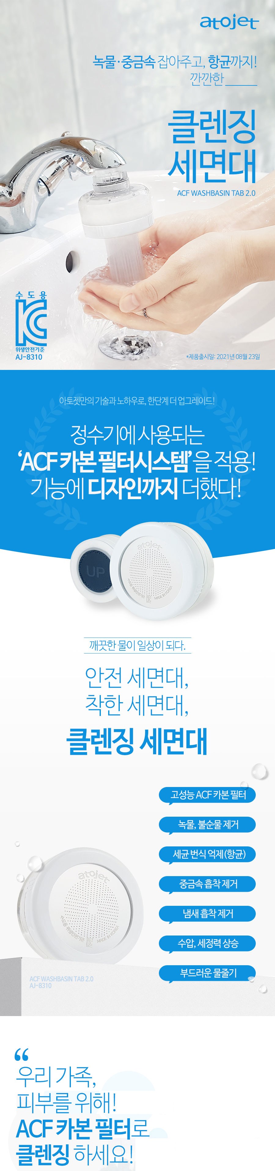 ATOJET Cleansing Sink Filter 2.0