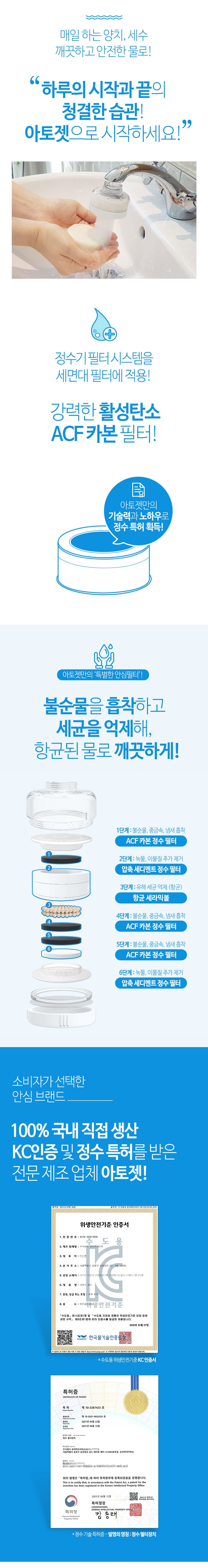 ATOJET Cleansing Sink Filter 2.0