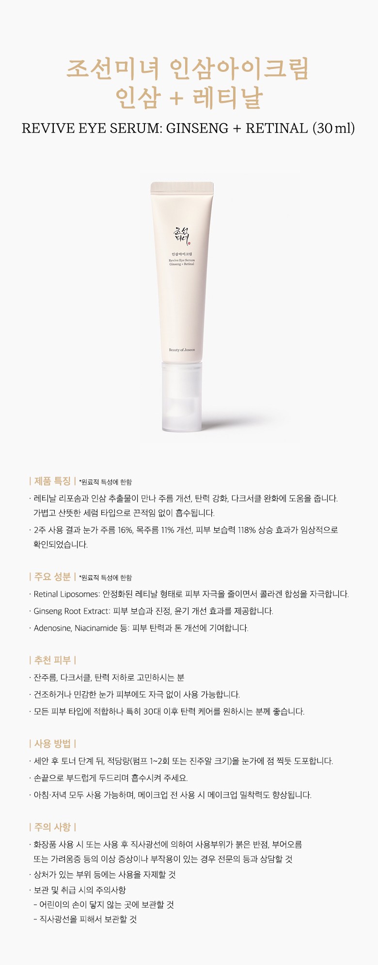 Beauty of Joseon Ginseng Set Details 1