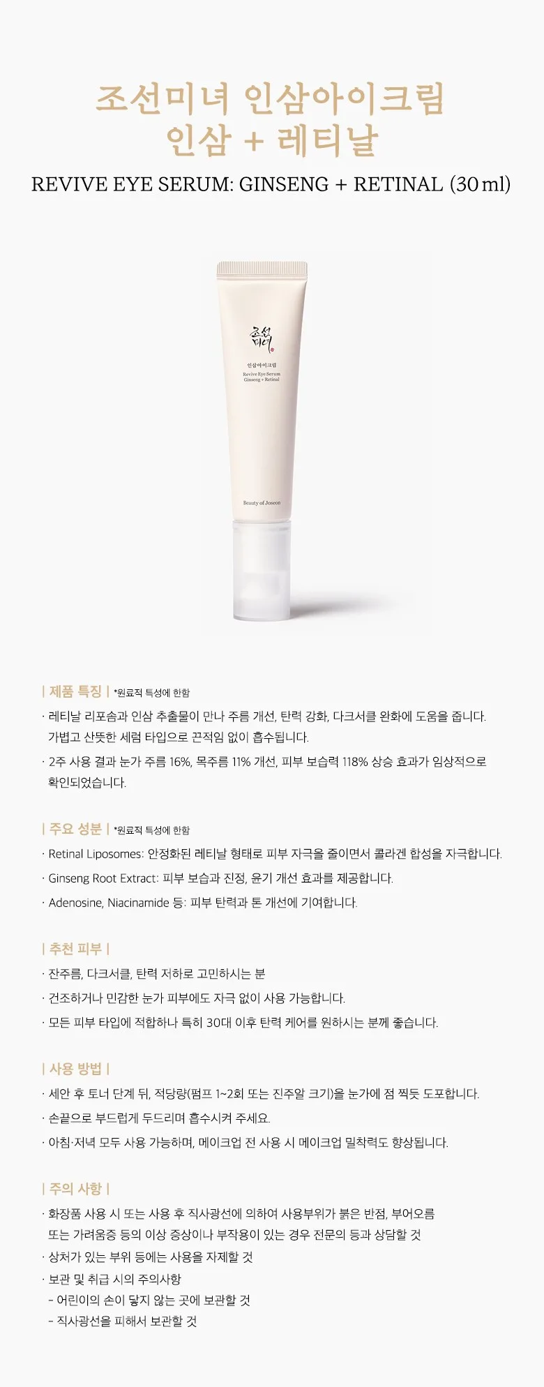 Beauty of Joseon Ginseng Set Details 1