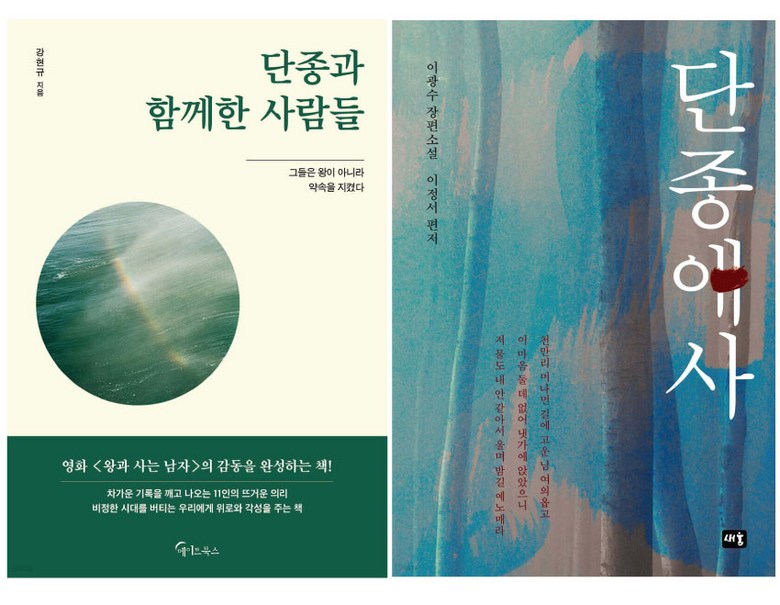 Danjong Book Set Detail 2