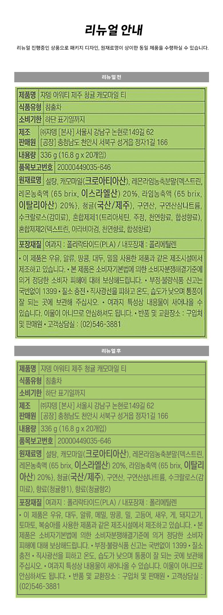 JARDIN Our Tea Jeju Green Tangerine Chamomile Tea Details