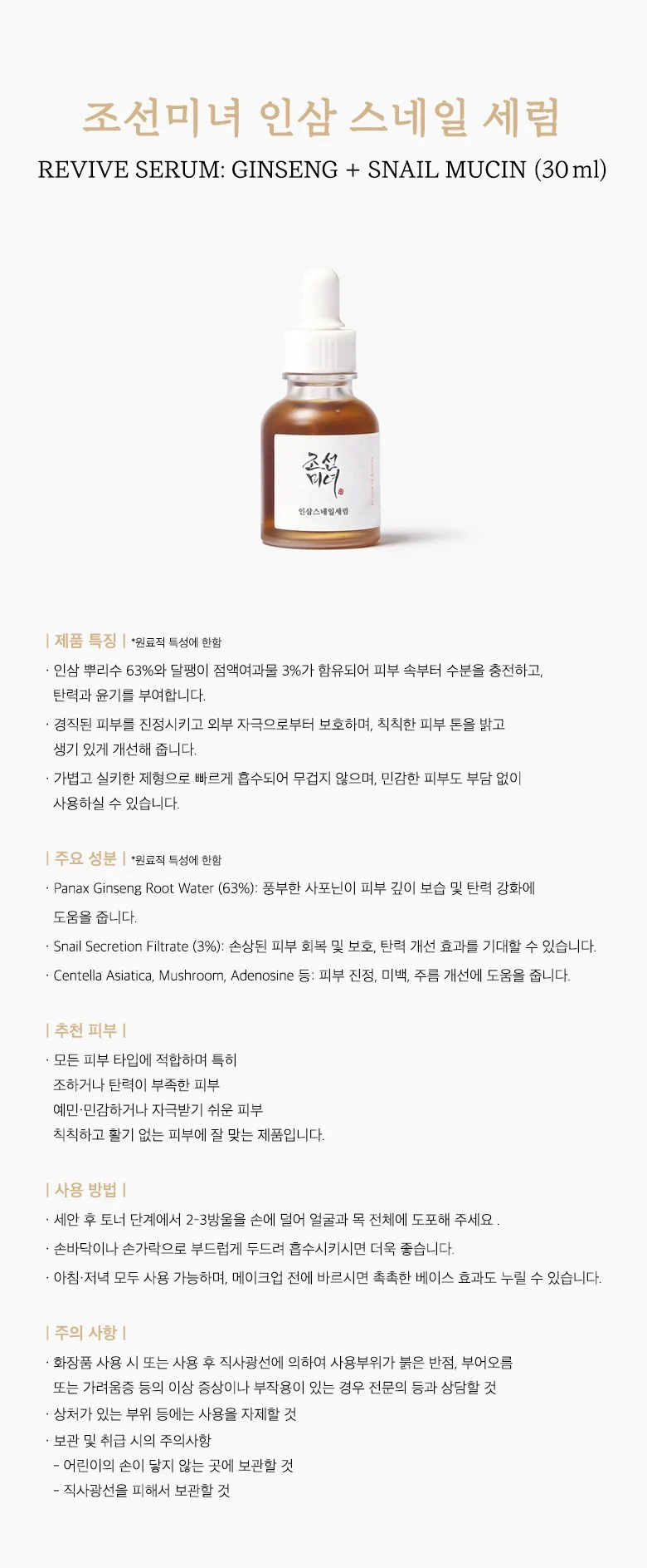 Beauty of Joseon Ginseng Set Details 2