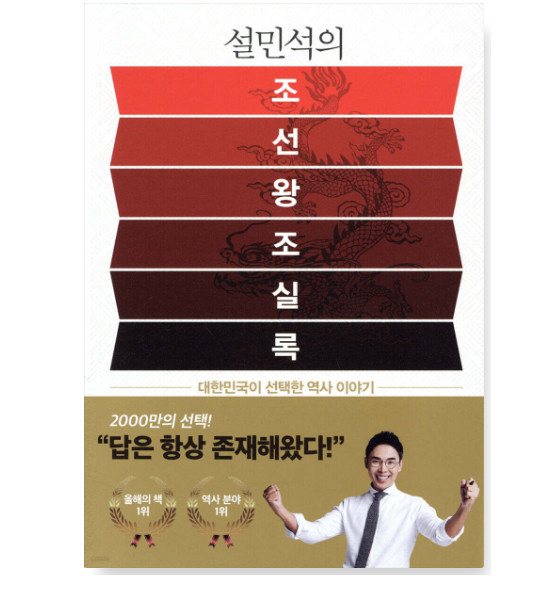 Sol Min-seok's Joseon Dynasty Annals - Korea's Choice History Story