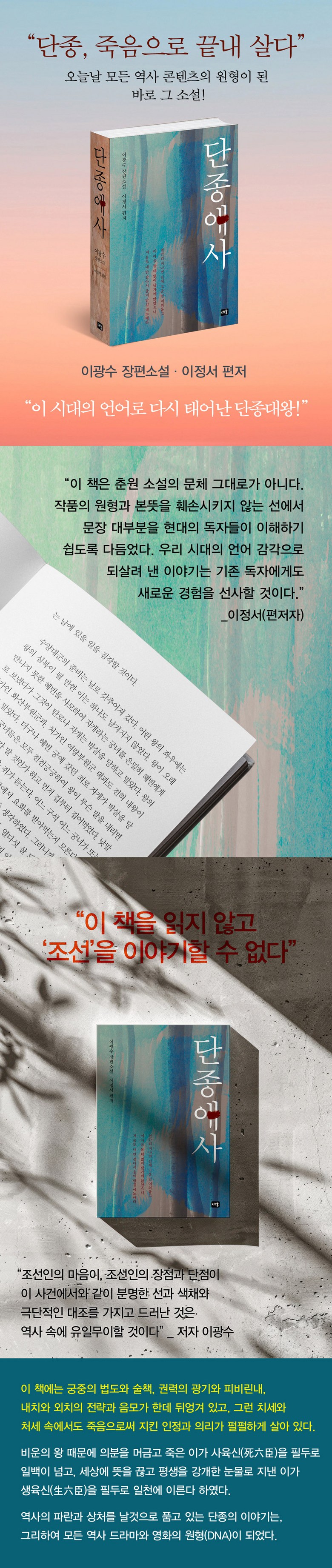 Danjong Book Set Detail 4