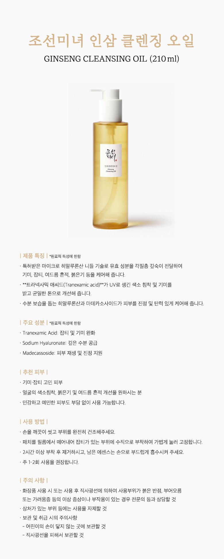 Beauty of Joseon Ginseng Set Details