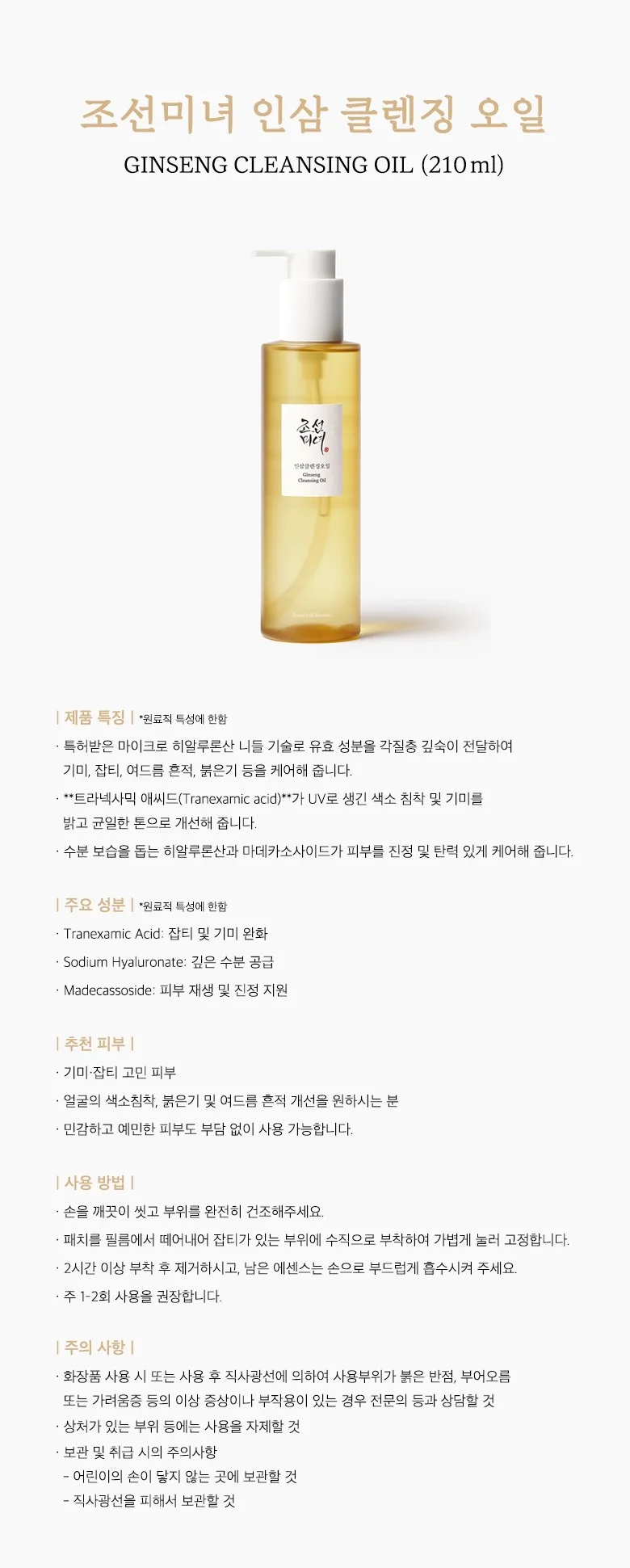 Beauty of Joseon Ginseng Set Details