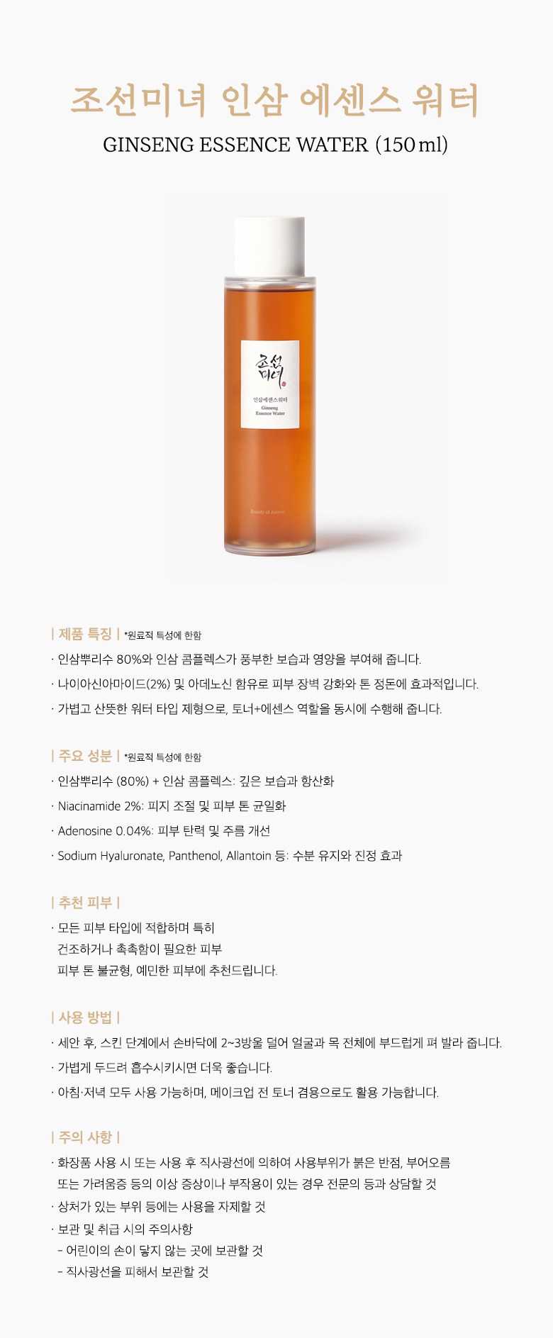 Beauty of Joseon Ginseng Set Ingredients