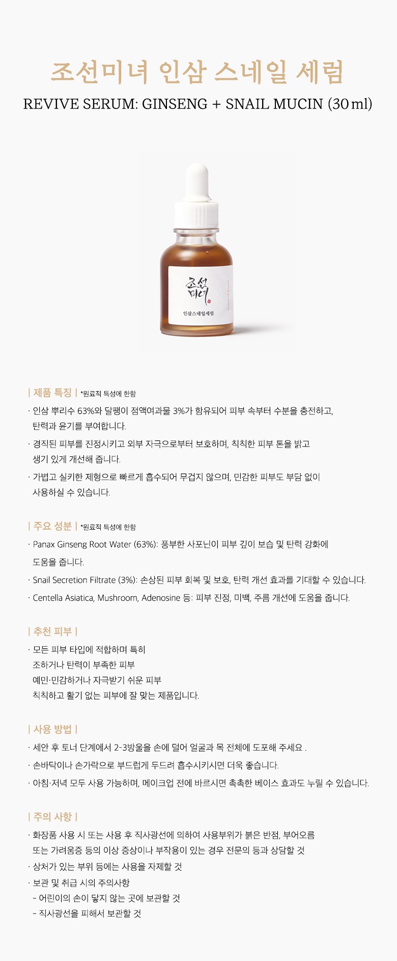 Beauty of Joseon Ginseng Set Usage