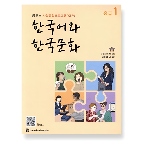 Korean Language and Korean Culture Intermediate 1 + Workbook Set
