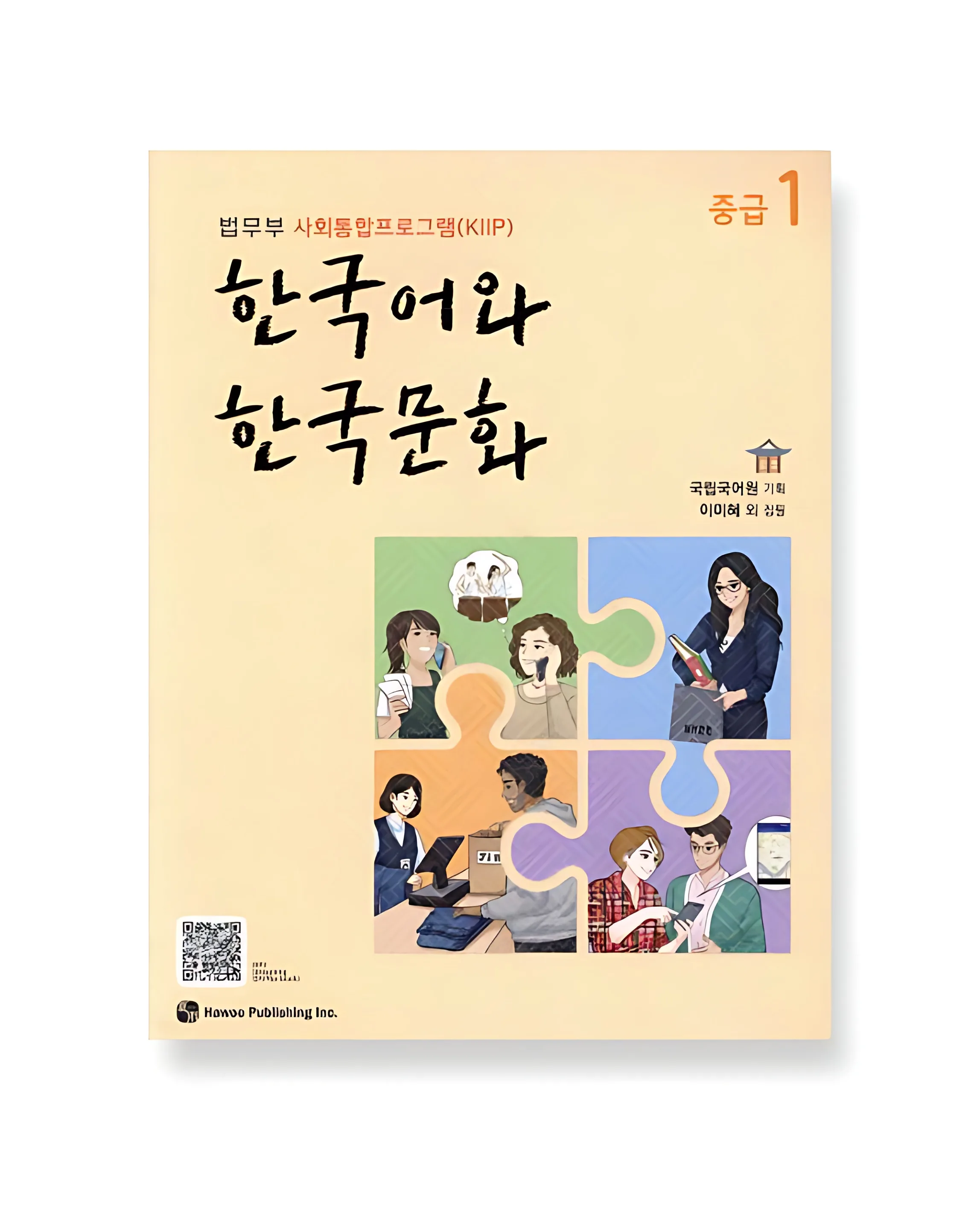Korean Language and Korean Culture Intermediate 1 + Workbook Set
