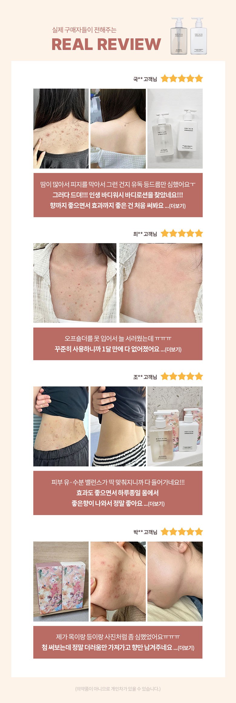 BRICKER Body Wash Real Reviews