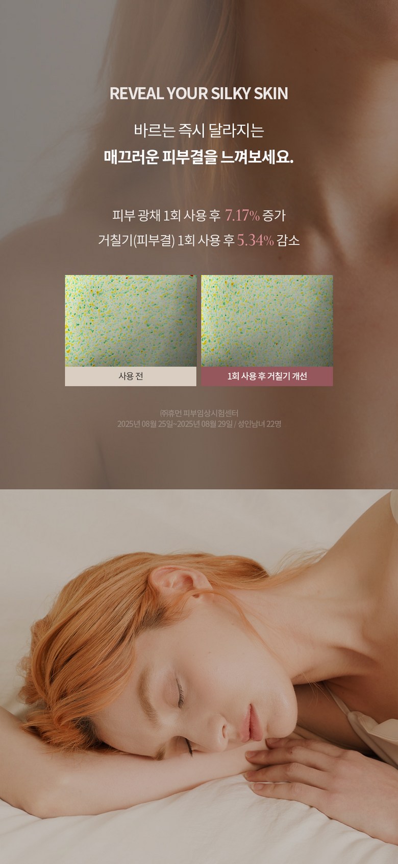 Reveal Your Silky Skin