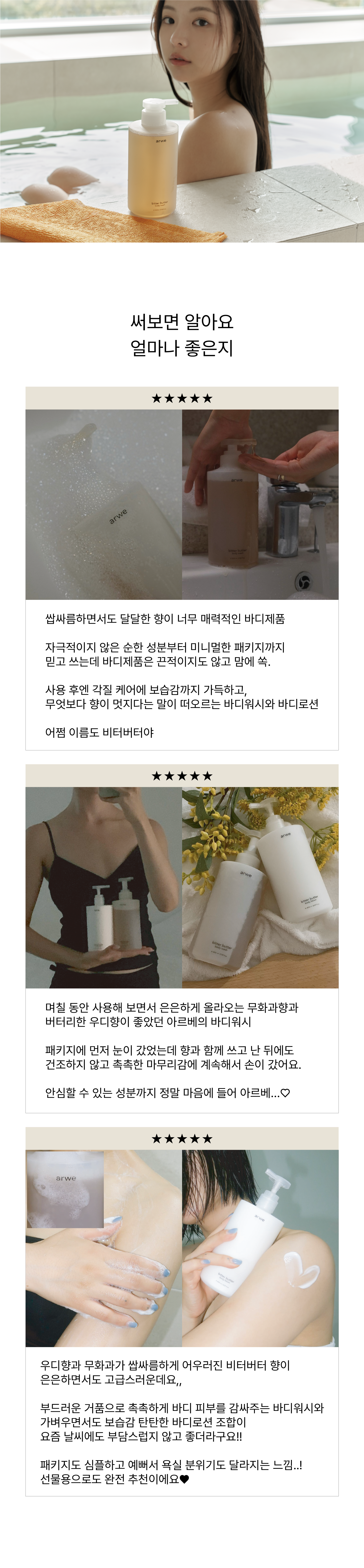 ARWE Body Wash Detail