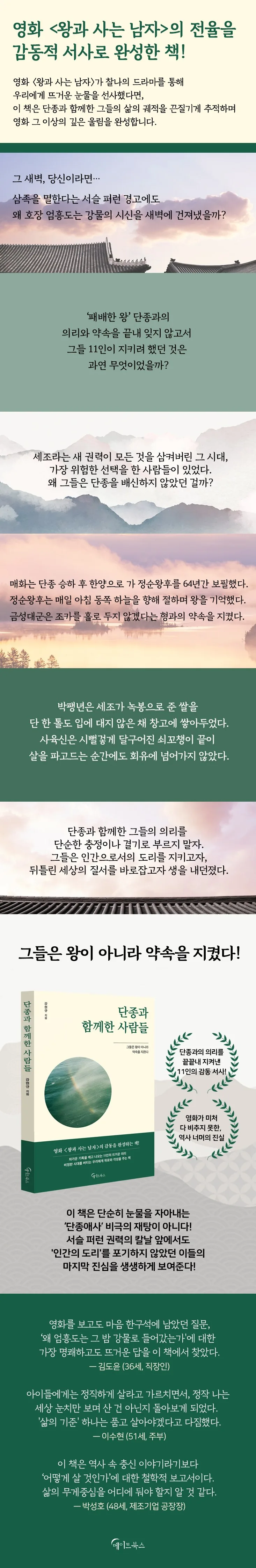 Danjong Book Set Detail 3