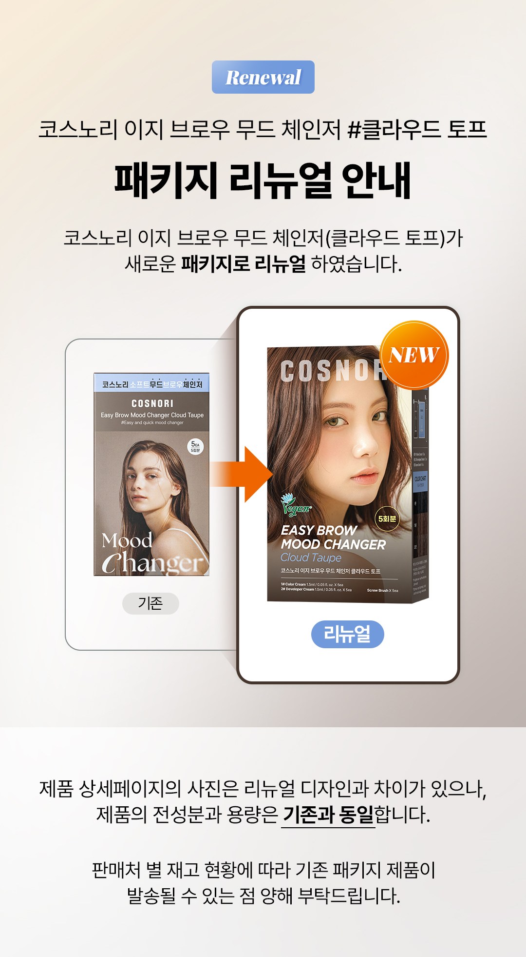 COSNORI Easy Brow Mood Changer