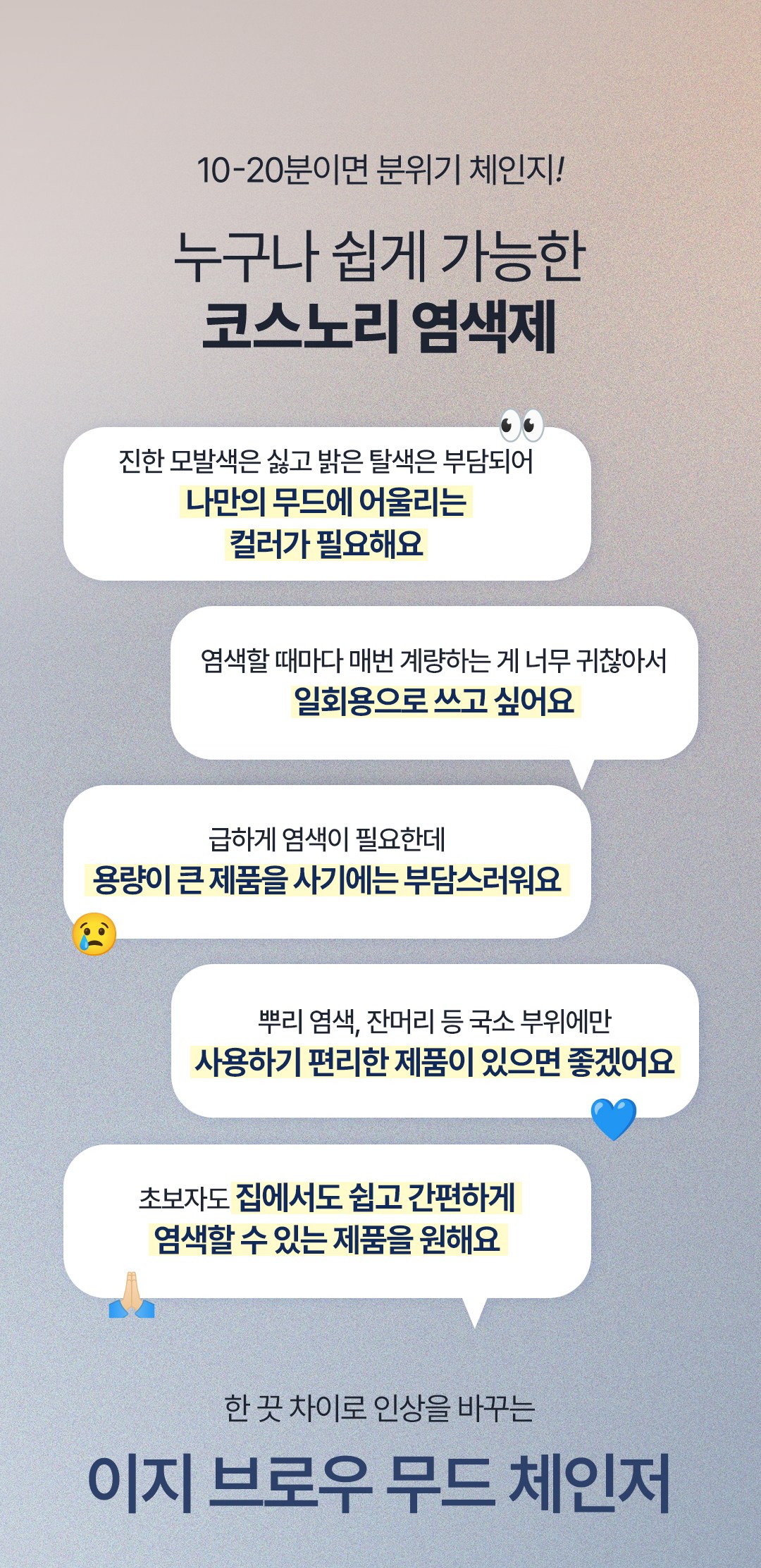 COSNORI Easy Brow Mood Changer