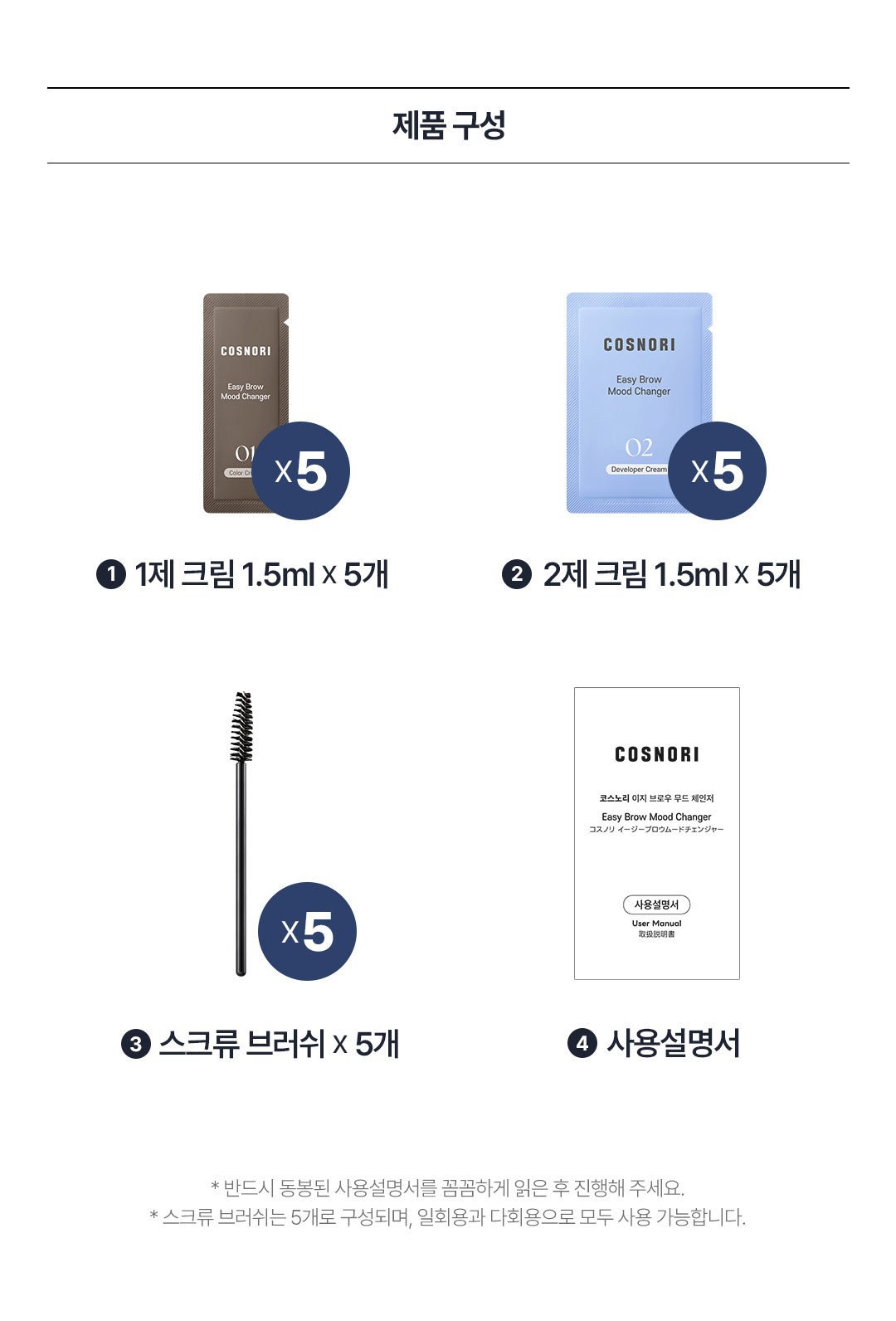 COSNORI Easy Brow Mood Changer