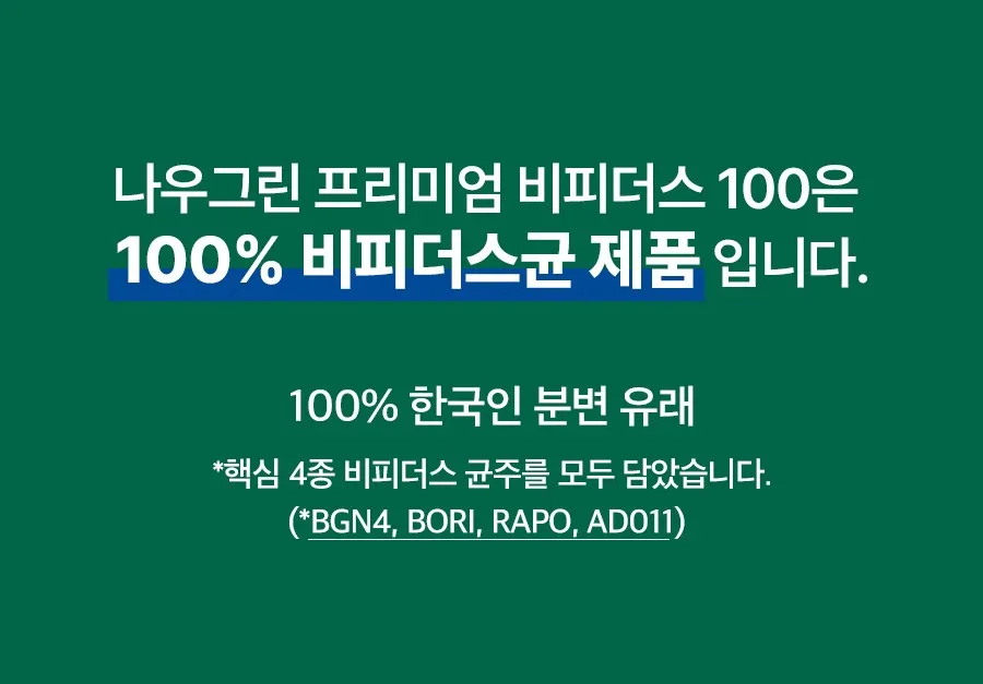 NOWGREEN Bifidus Details
