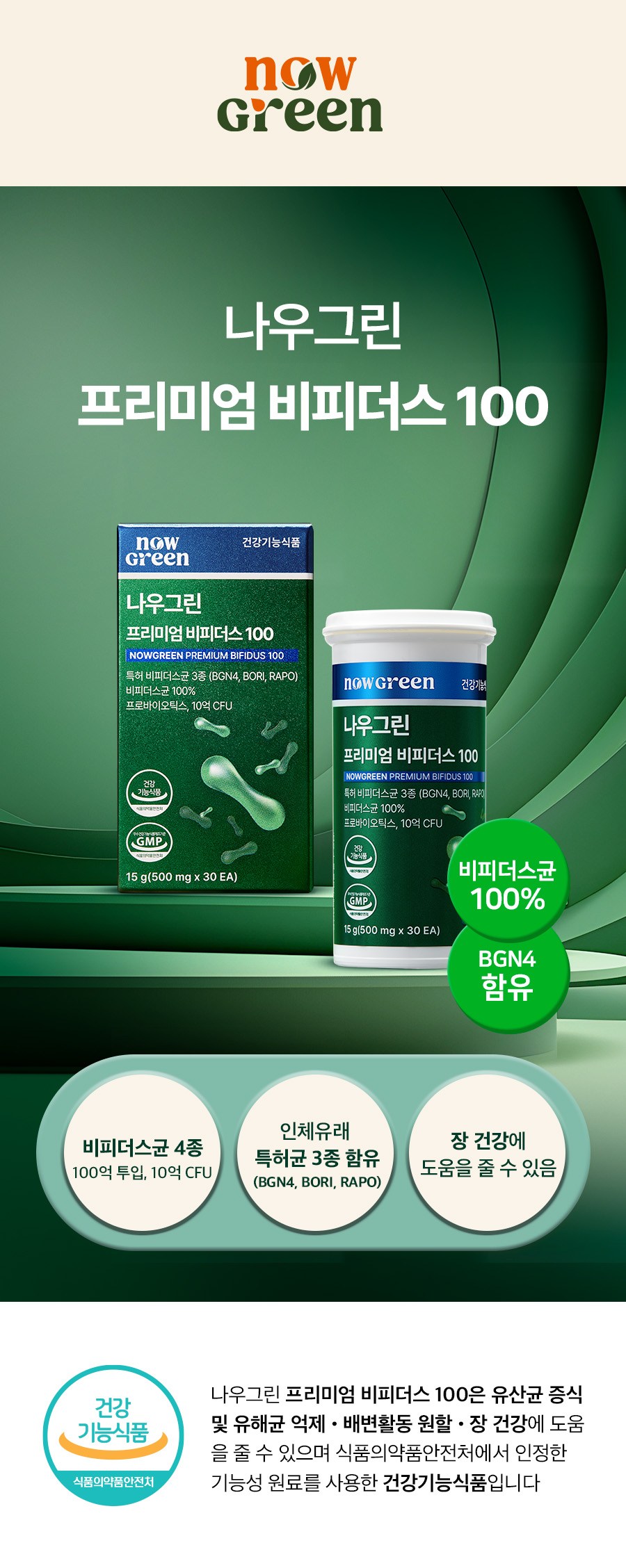 NOWGREEN Bifidus Quality