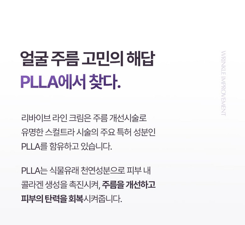 PLLA Wrinkle Improvement