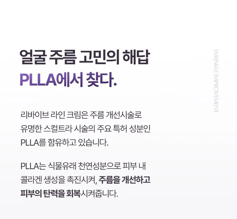 PLLA Wrinkle Improvement