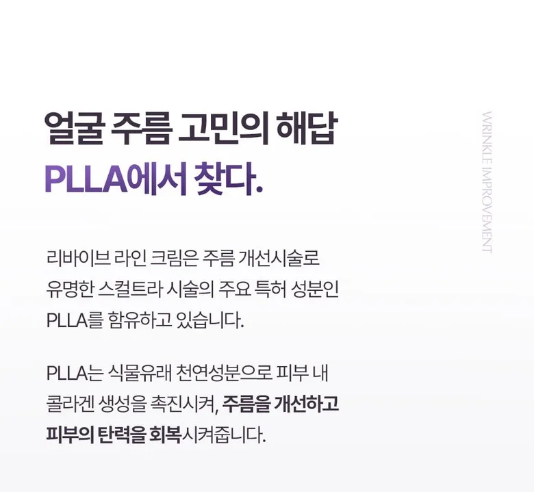 PLLA Wrinkle Improvement