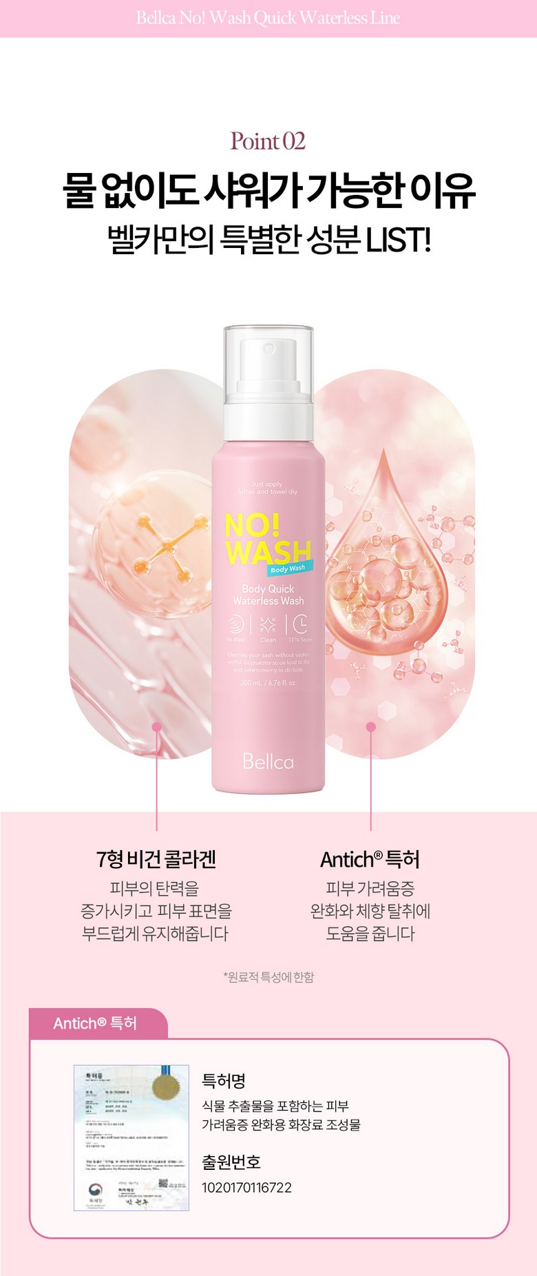 Belca Waterless Body Wash Detail 7