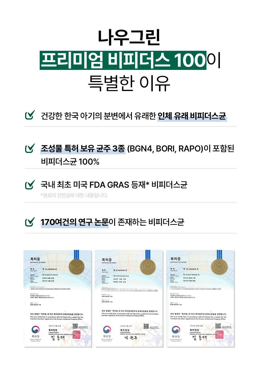 NOWGREEN Bifidus Features