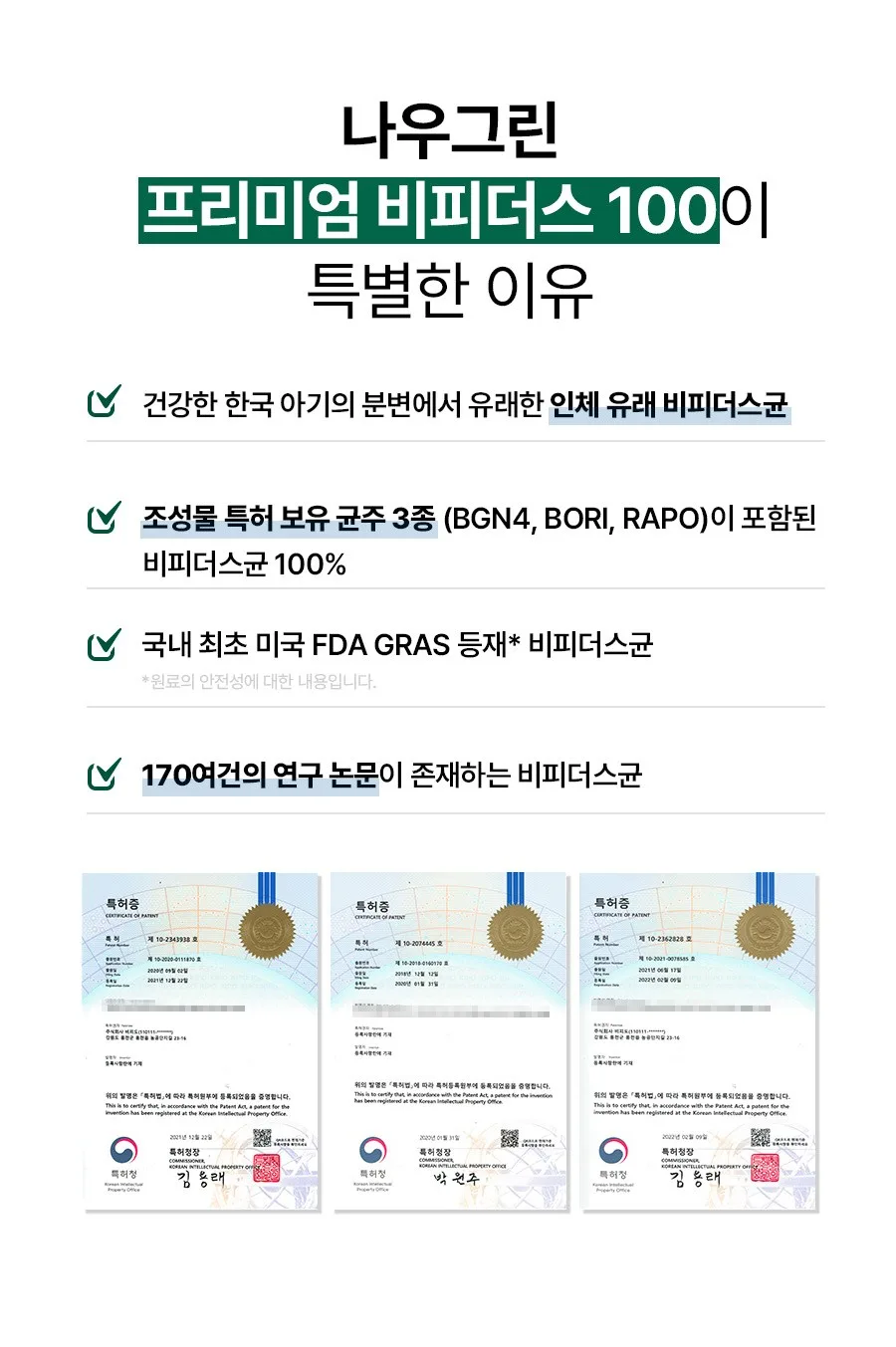 NOWGREEN Bifidus Features