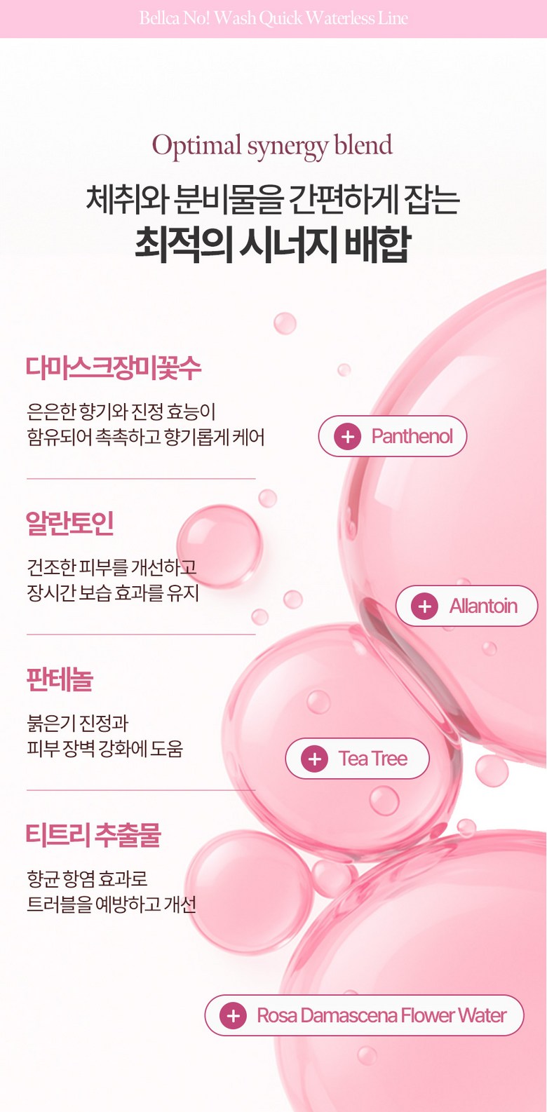 Belca Waterless Body Wash Detail 8