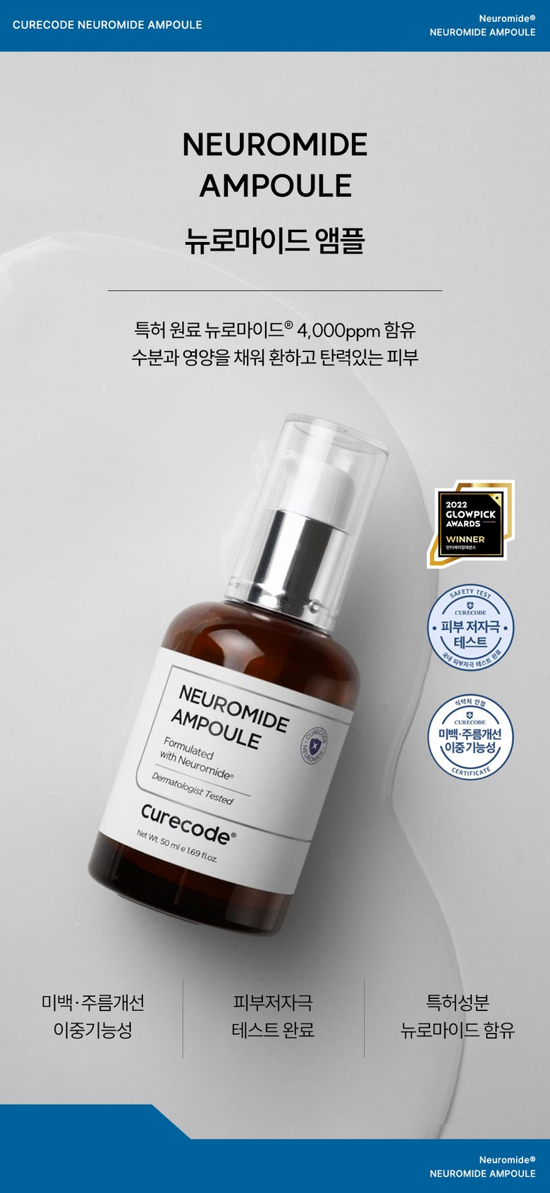 CURECODE Neuromide Ampoule Detail 1