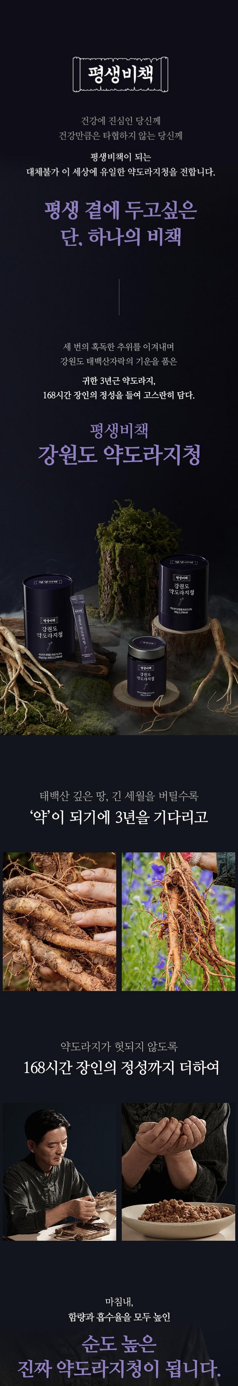 Pyeongsaengbichaek Balloon Flower Extract Detail 1