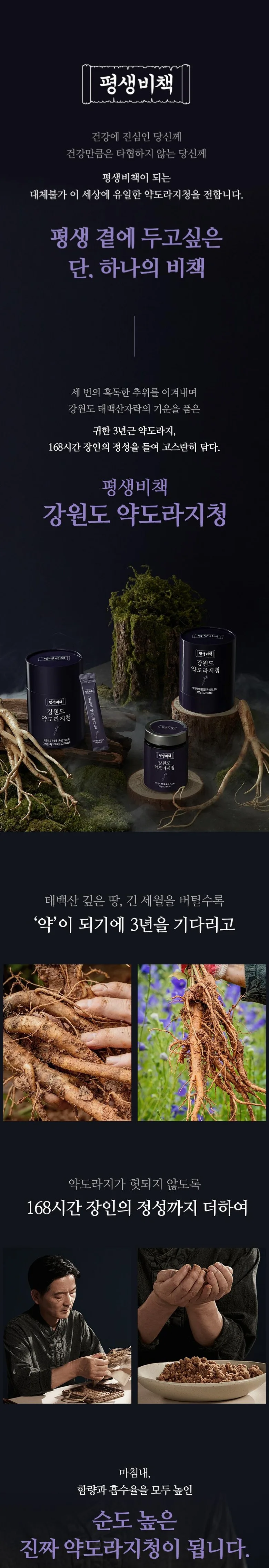 Pyeongsaengbichaek Balloon Flower Extract Detail 1