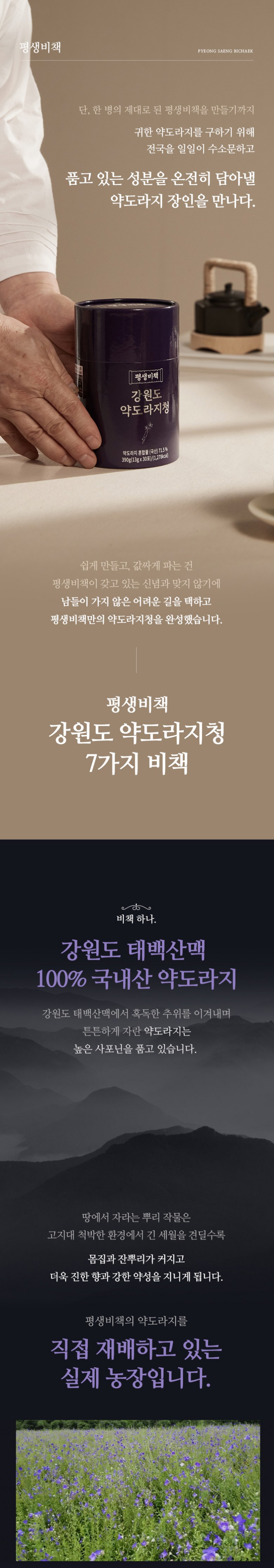 Pyeongsaengbichaek Balloon Flower Extract Detail 4