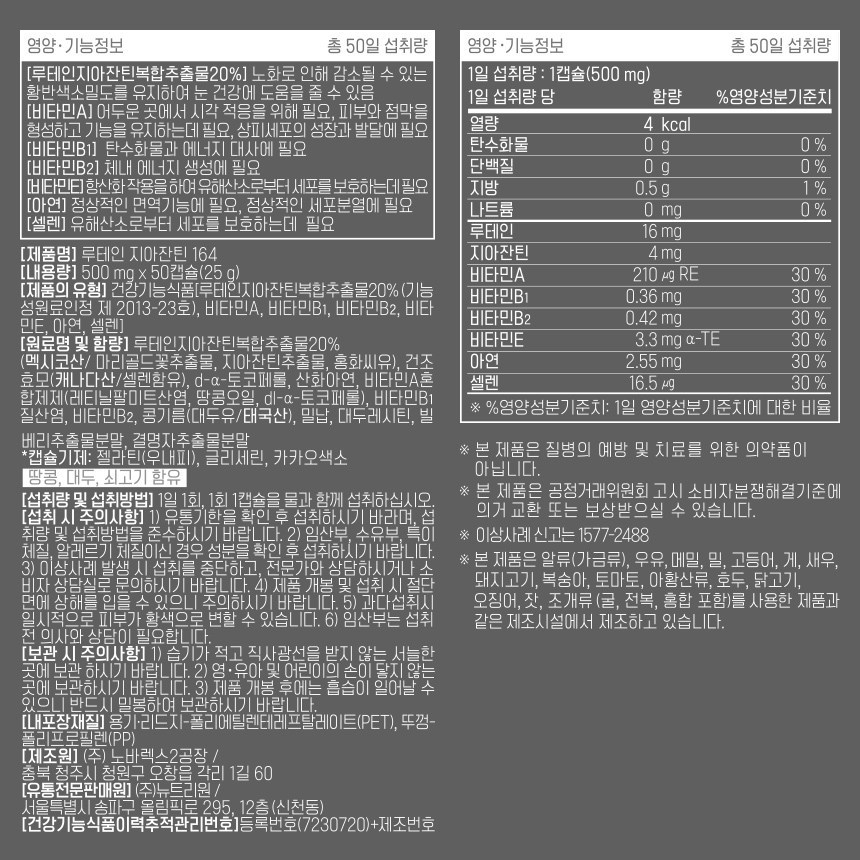 Nutrione Lutein Zeaxanthin 164 Nutrition Facts