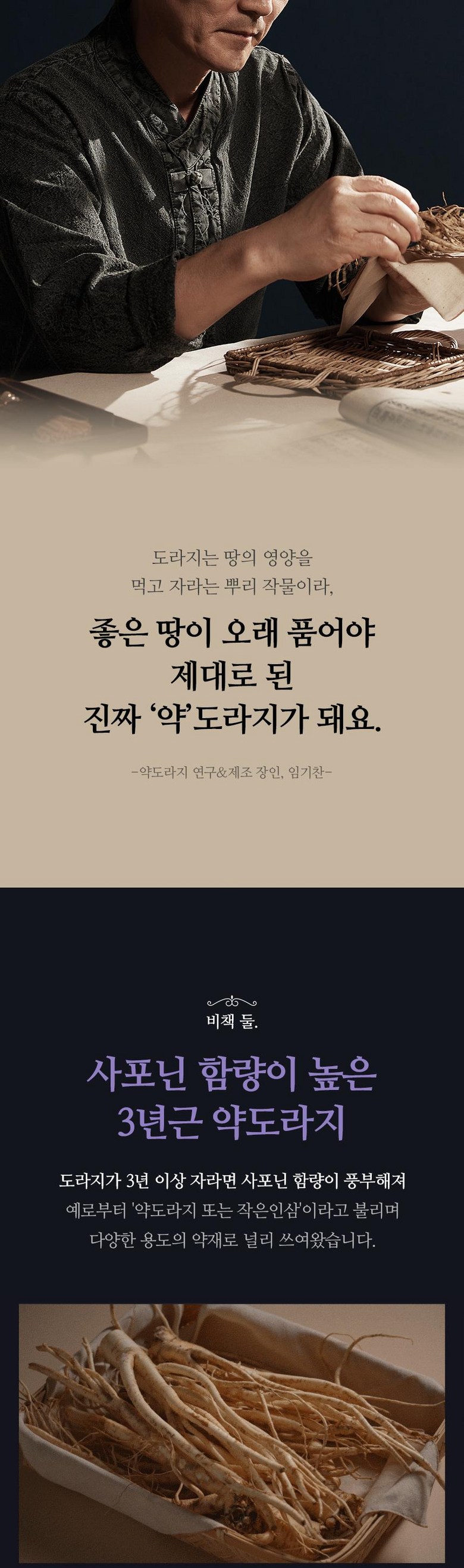 Pyeongsaengbichaek Balloon Flower Extract Detail 6