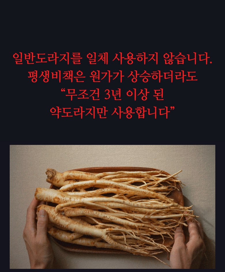 Pyeongsaengbichaek Balloon Flower Extract Detail 7