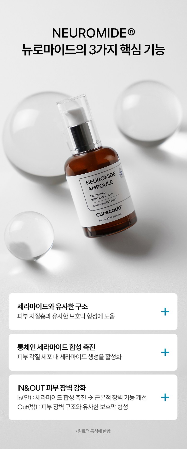 CURECODE Neuromide Ampoule Detail 8