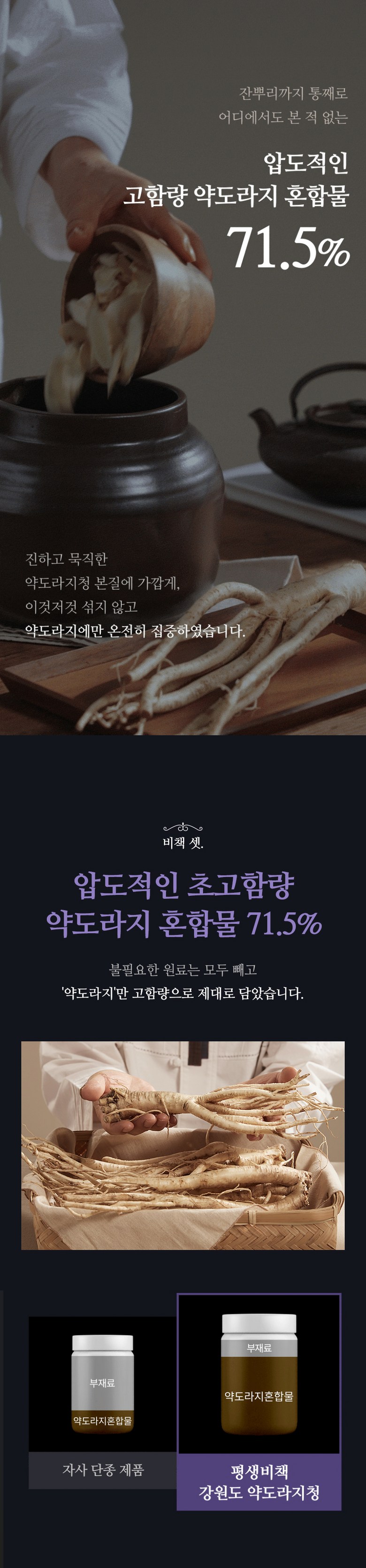 Pyeongsaengbichaek Balloon Flower Extract Detail 9