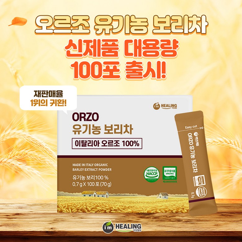 Im Healing Orzo Organic Barley Tea 100 Sticks