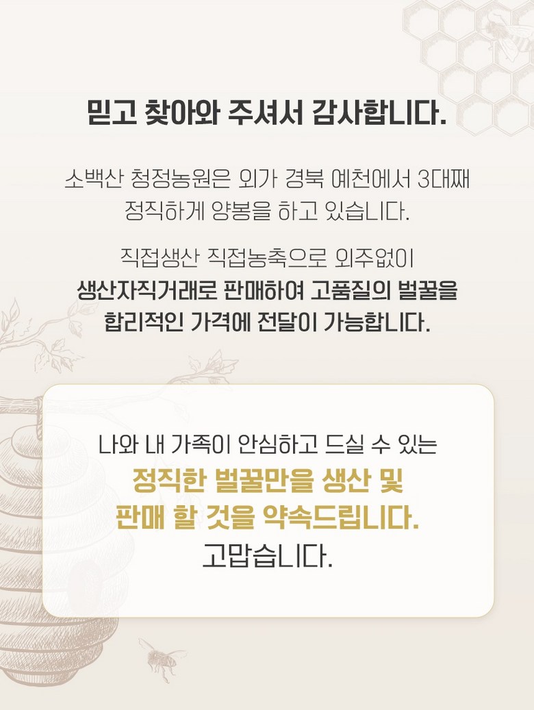 Sobaeksan Acacia Honey